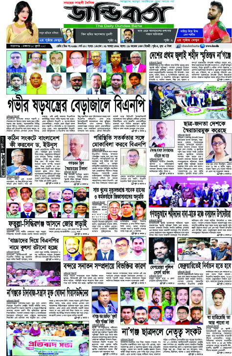 আজকের পত্রিকা