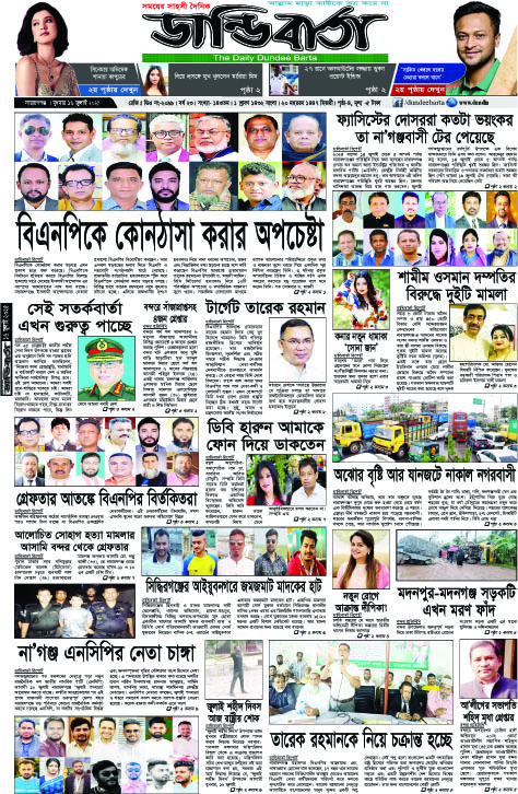 আজকের পত্রিকা