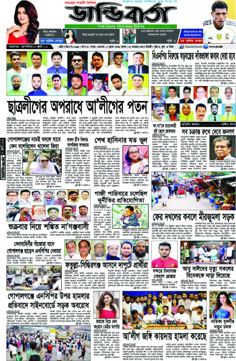 আজকের পত্রিকা