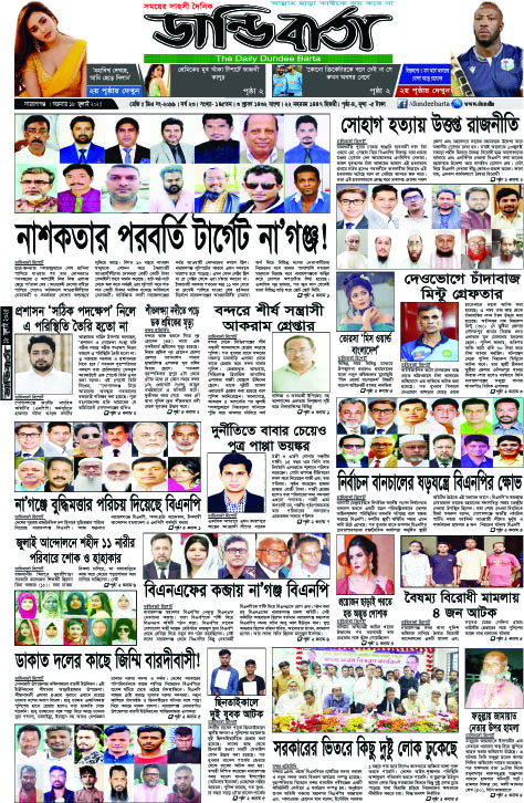 আজকের পত্রিকা