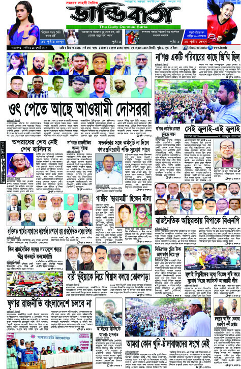 আজকের পত্রিকা