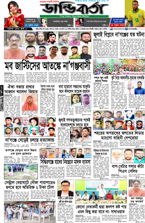 আজকের পত্রিকা