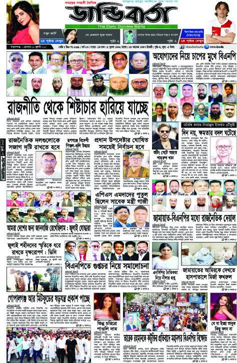 আজকের পত্রিকা