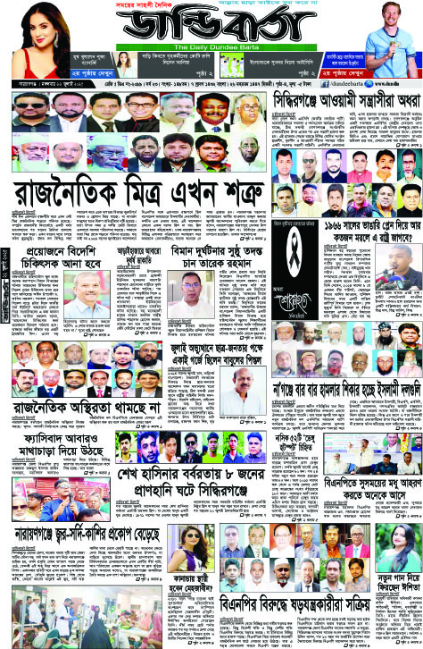 আজকের পত্রিকা