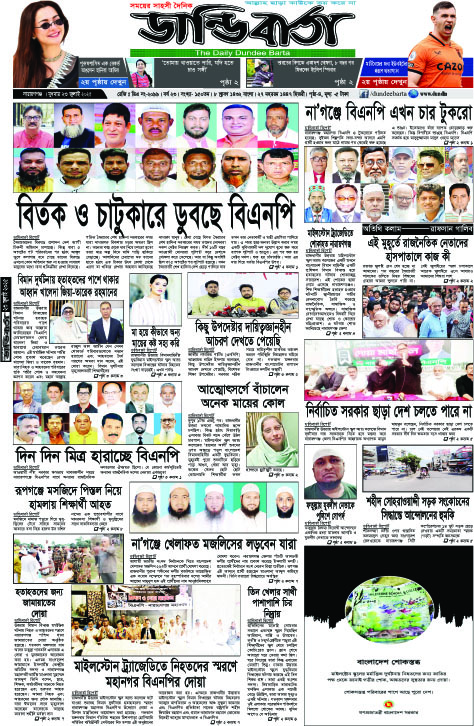 আজকের পত্রিকা