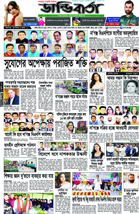 আজকের পত্রিকা