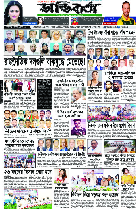 আজকের পত্রিকা