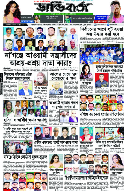 আজকের পত্রিকা