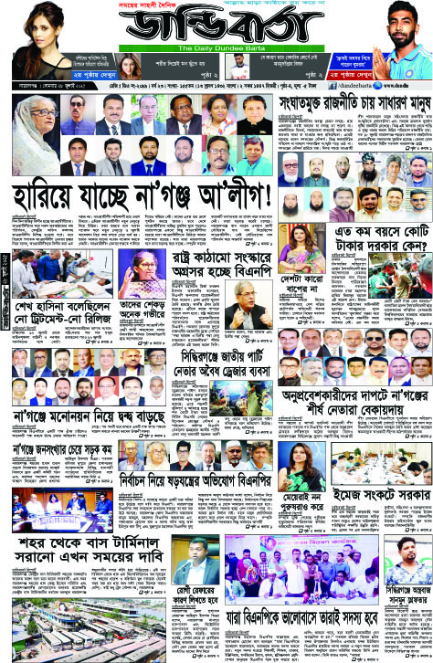 আজকের পত্রিকা