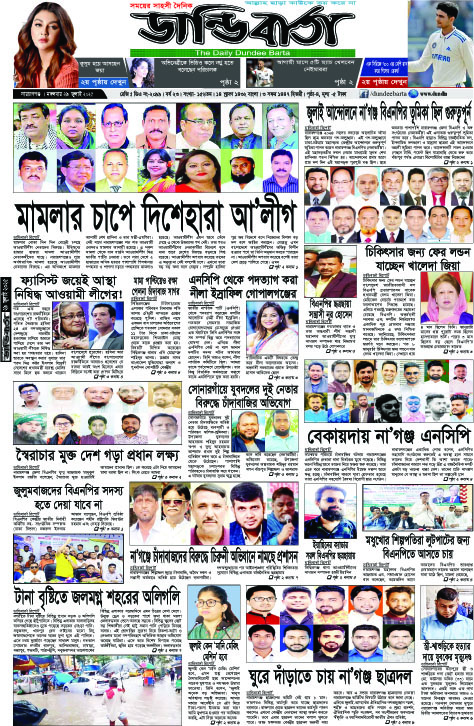 আজকের পত্রিকা