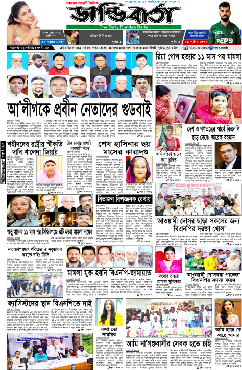 আজকের পত্রিকা