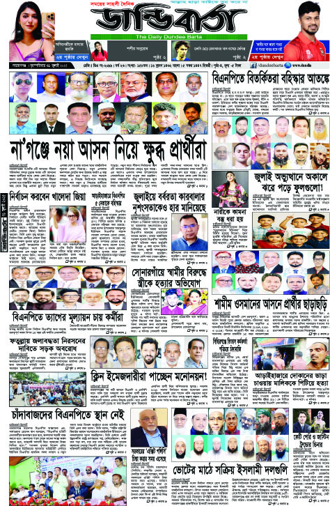 আজকের পত্রিকা