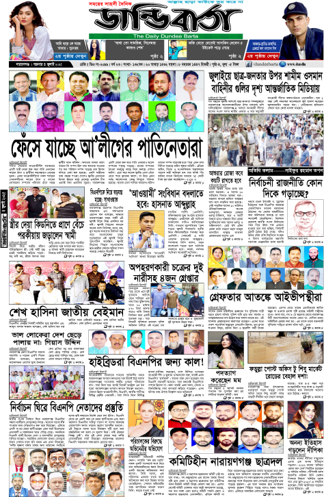 আজকের পত্রিকা