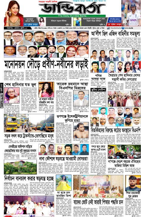 আজকের পত্রিকা