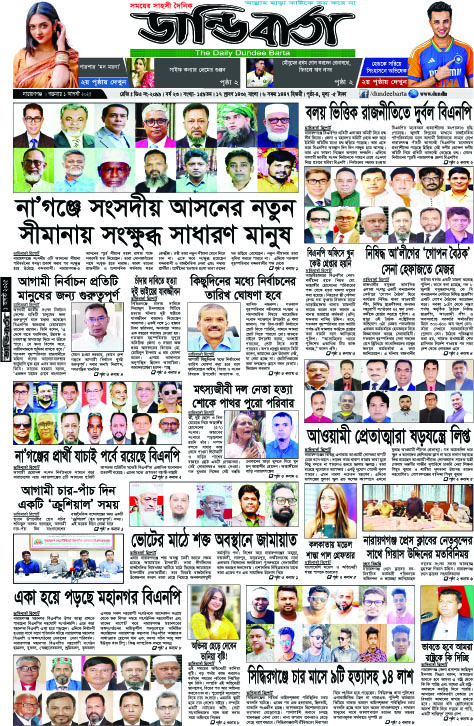 আজকের পত্রিকা