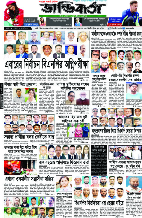 আজকের পত্রিকা