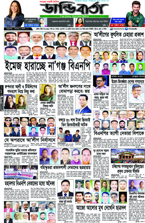 আজকের পত্রিকা