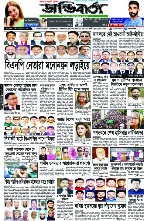 আজকের পত্রিকা