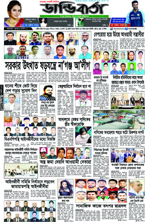 আজকের পত্রিকা