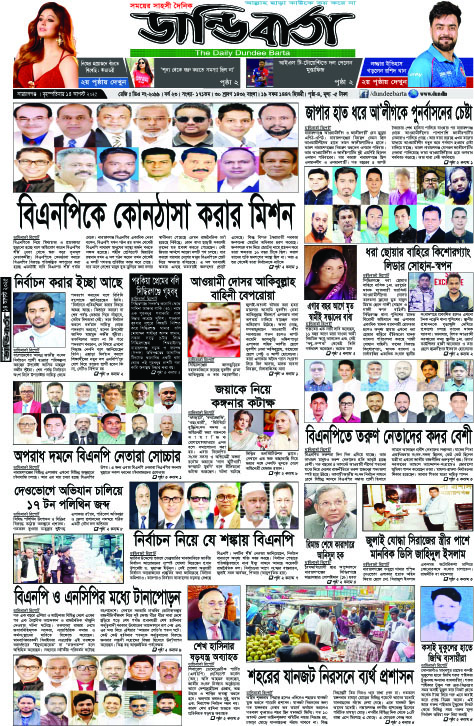 আজকের পত্রিকা