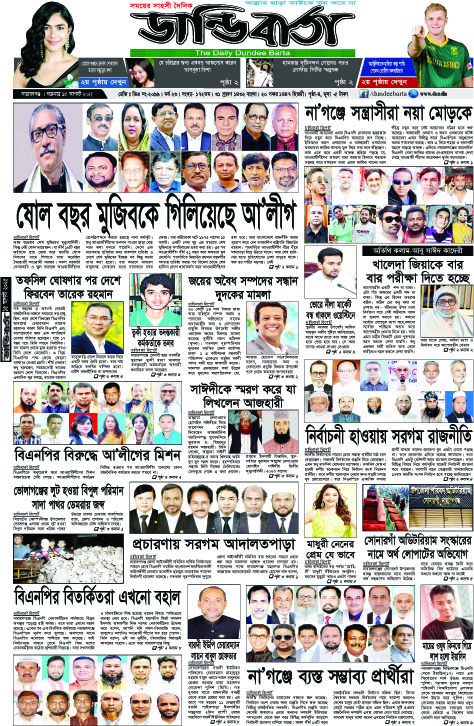 আজকের পত্রিকা
