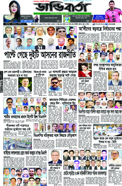 আজকের পত্রিকা