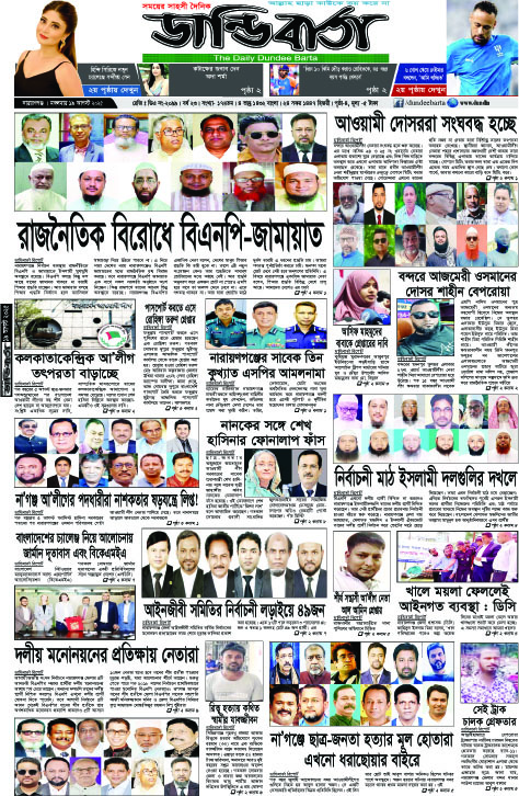 আজকের পত্রিকা