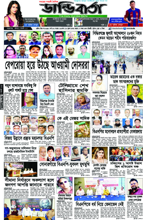 আজকের পত্রিকা