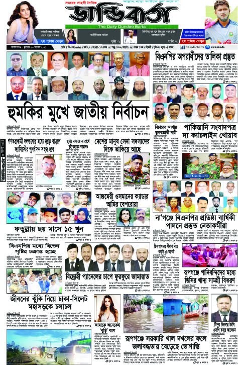 আজকের পত্রিকা