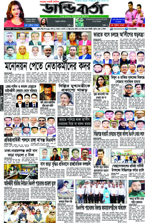 আজকের পত্রিকা