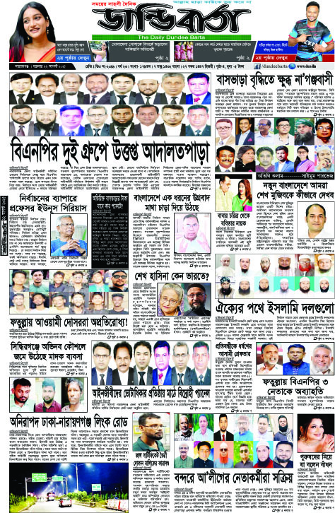 আজকের পত্রিকা
