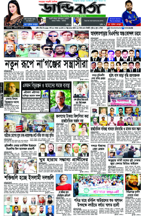 আজকের পত্রিকা