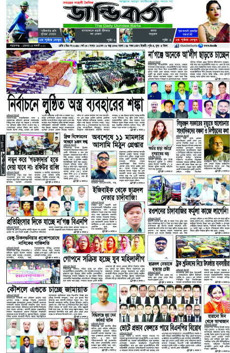 আজকের পত্রিকা