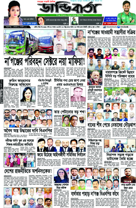 আজকের পত্রিকা