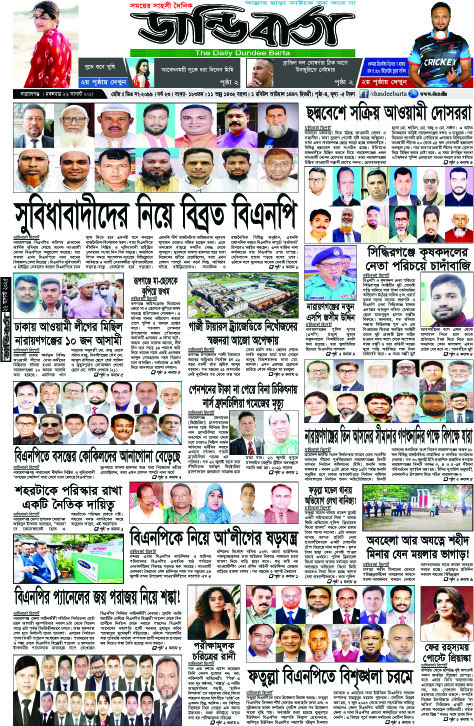 আজকের পত্রিকা