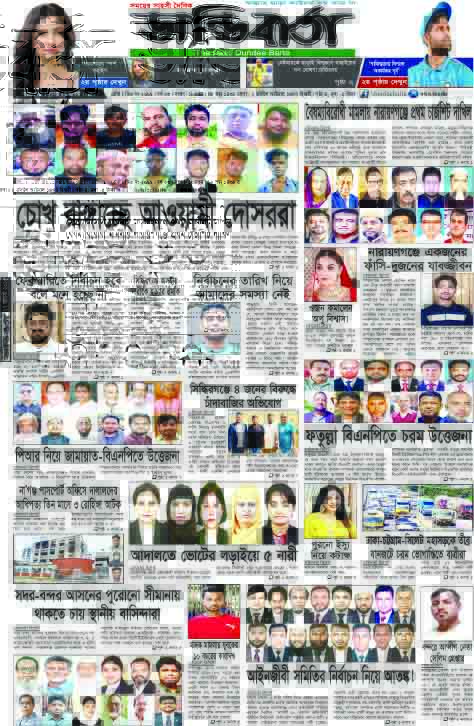 আজকের পত্রিকা