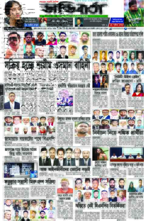 আজকের পত্রিকা