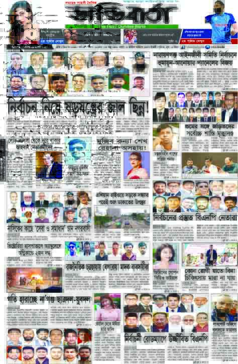 আজকের পত্রিকা