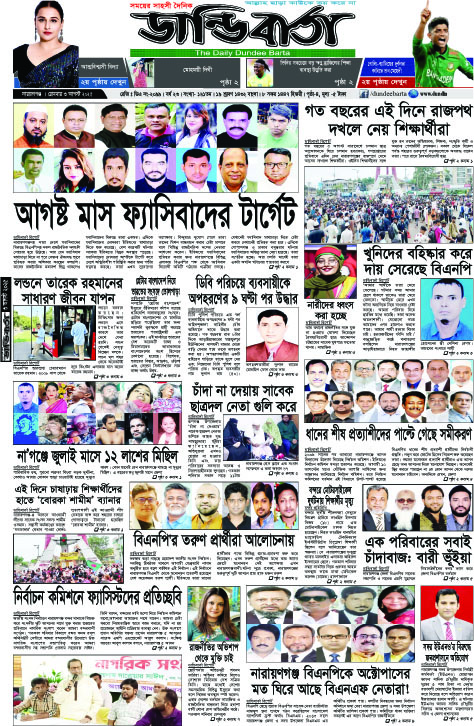 আজকের পত্রিকা