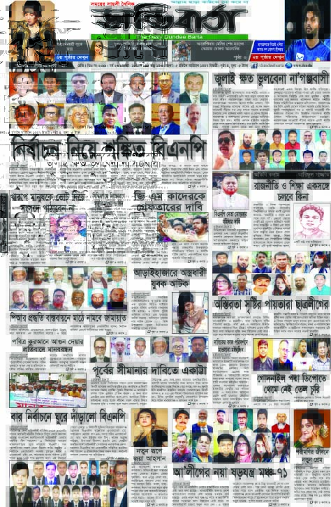 আজকের পত্রিকা