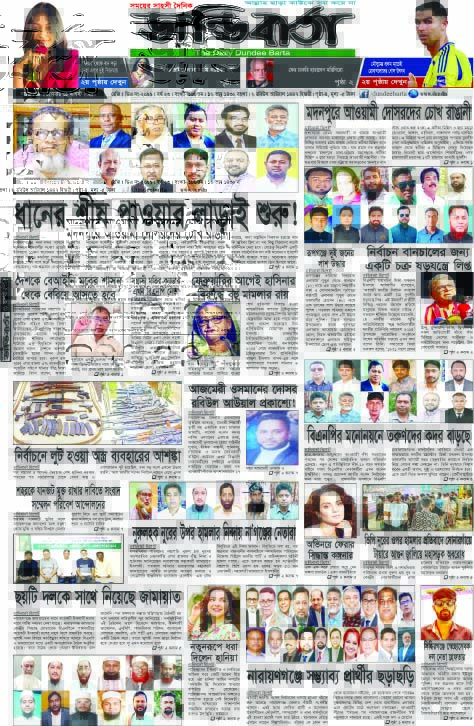 আজকের পত্রিকা
