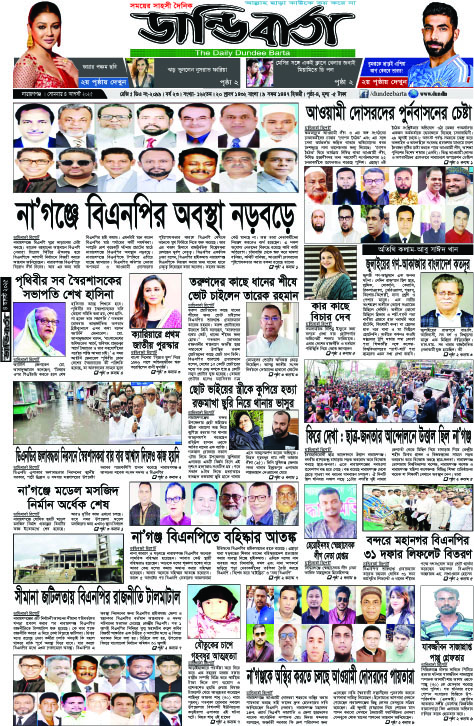আজকের পত্রিকা