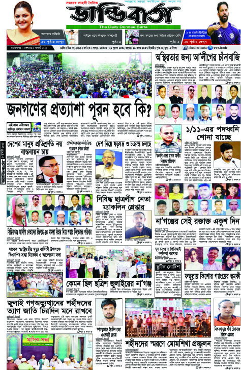 আজকের পত্রিকা