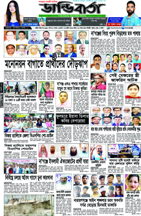 আজকের পত্রিকা