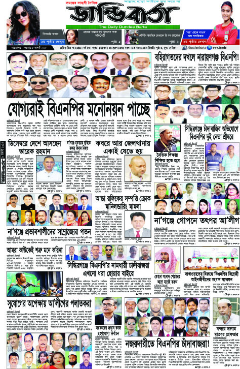 আজকের পত্রিকা