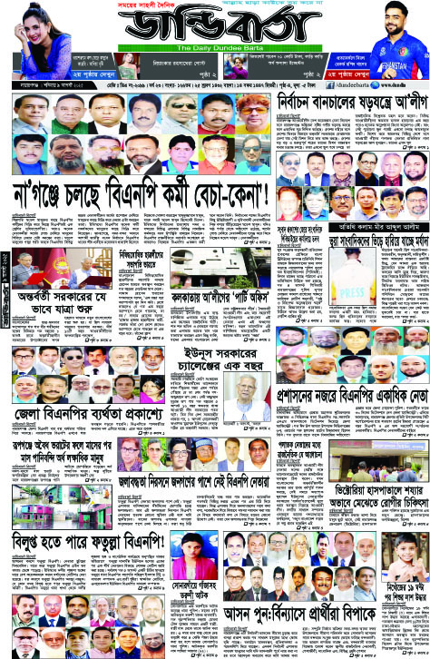 আজকের পত্রিকা