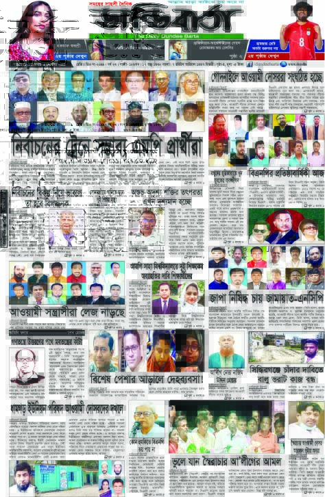 আজকের পত্রিকা