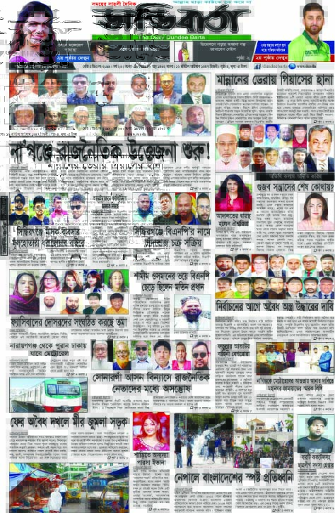 আজকের পত্রিকা