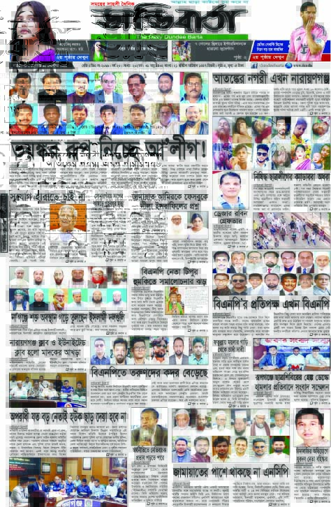 আজকের পত্রিকা