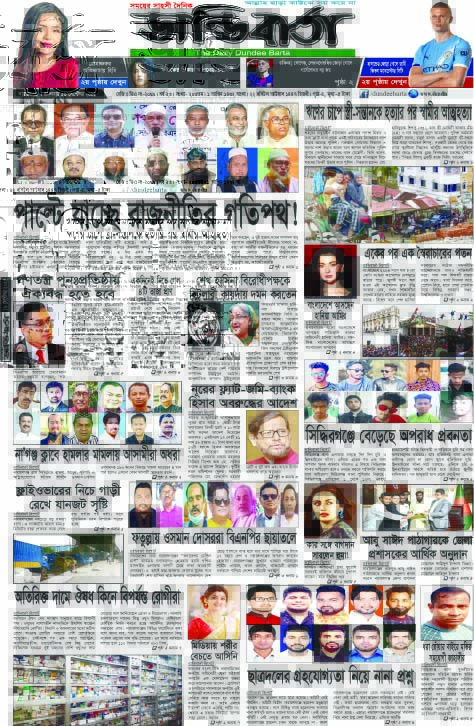 আজকের পত্রিকা